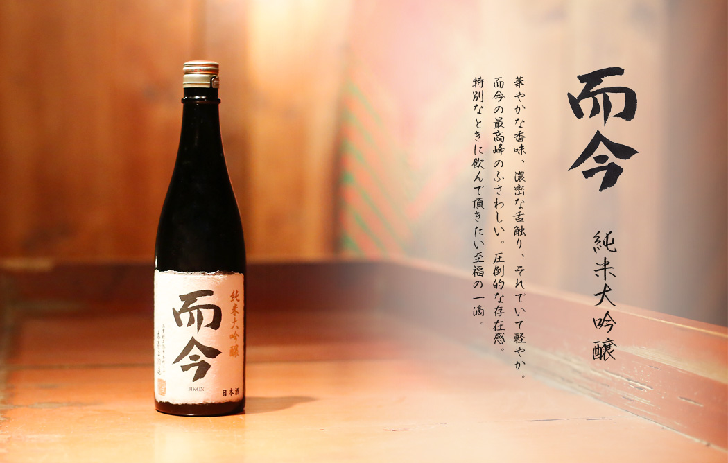 希少日本酒　三重　而今飲料・酒